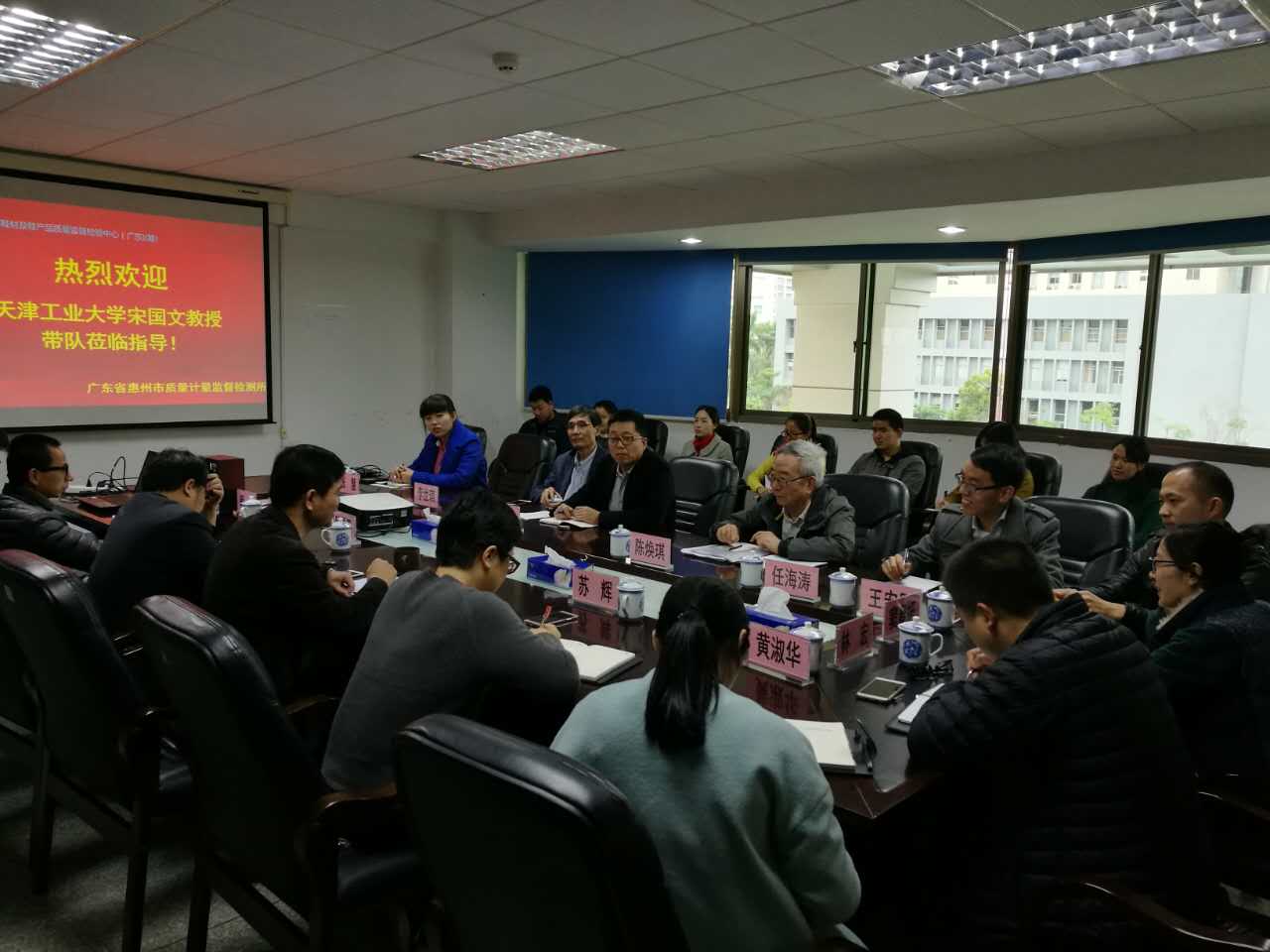 天津工业大学宋国文教授带领其科研团队到质计所参观交流